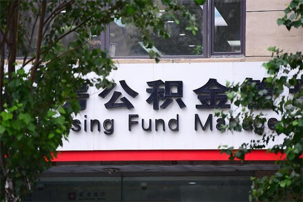 台湾全款买房可以提取公积金吗（全款买房能提取公积金余额吗）